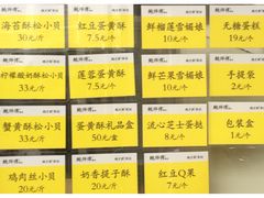 菜单-鲍师傅糕点(海岸城店)
