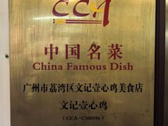 -文记壹心鸡(宝华路店)