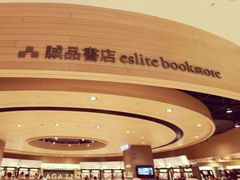 iphone_upload_pic-诚品(信义店)