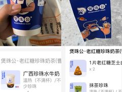 -煲珠公·老红糖珍珠奶茶(长宁龙之梦店)