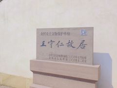 -王阳明故居