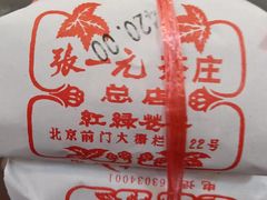 -张一元(总店)
