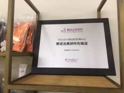 -VE专注问题肌·赛诺龙&科学美肤中心