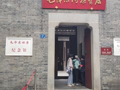 -毛泽东同志旧居