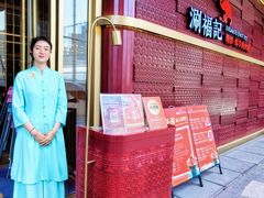 -涮福記·现切牛羊肉火锅(世纪汇店)