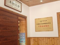 -芦茨金富饭庄·25年老字号·专做稻草鸡