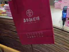 -嘉华鲜花饼(四方街旗舰店)