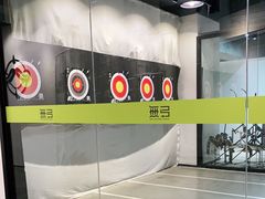 -無弓射箭俱乐部(领展中心城店)