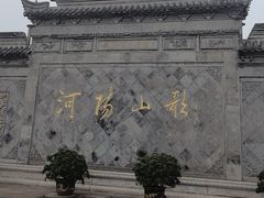 -张家港凤凰山景区河阳山歌馆