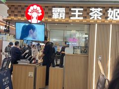 -霸王茶姬(静安大悦城店)