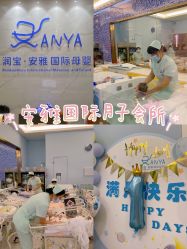 -安雅国际月子会所(拱北森宇富通店)