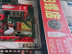 门面-北海田螺店(四川路店)