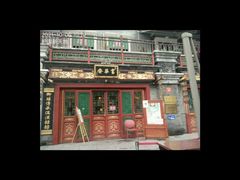 -富华斋饽饽铺·宫廷糕点·伴手礼(护国新天地店)