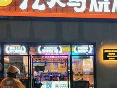 -唐力九头鸟烧烤·罗田吊锅(西云楼店)