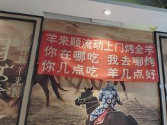 -羊来顺冰煮鲜羊 铁锅烀羊肉(中央大街店)
