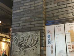 -蜀大侠火锅(建设路第五大道店)