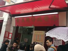 门面-添發碗仔翅美食