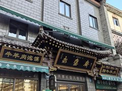 -老刘家永盛斋·传统泡馍(东关南街店)