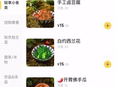 -轻蔬不用等·素食(江苏路店)