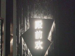 -泰之源足浴会所(玉环店)
