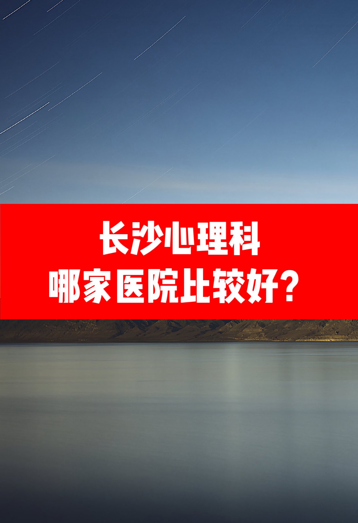 关于北京阜外医院、挂号联系方式_专家号简单拿精神心理科的信息