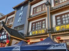 -青州府·青州菜