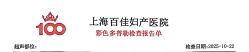 -上海百佳妇产医院