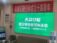 -爱尚大众口腔(南湖花园门诊)