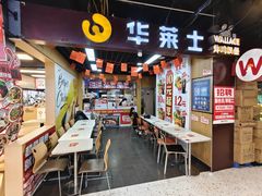 -华莱士·全鸡汉堡(杭州武林店)