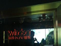 -温莎KTV(珠江路店)