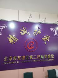 -北京市东城区妇幼保健院(南院区)