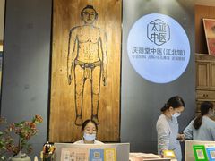 -庆德堂中医馆·小儿推拿(江北店)