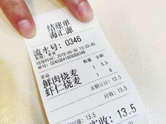 -海汇源老烧麦店(东大街总店)