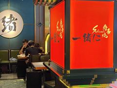 大堂-一绪に寿喜烧自助(世茂广场店)