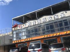 -阿龙海鲜农家乐·三亚老字号(海棠湾店)