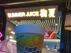 -树夏(锦里店)