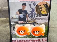 -那些年一起吃串的地方烧烤(观前街店)