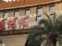 -碧涛阁·泡泡海洋·汤泉洗浴(王府花园店)