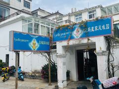 -尼玛藏家风味园(阿山食城店)