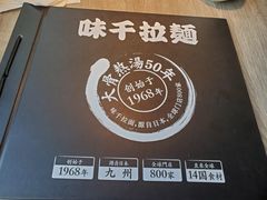 -味千拉面(杭州滨江星光大道店)