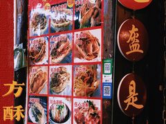 夹牛肉凉粉-小陈方酥锅盔(古城总店)
