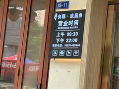 -食藕·武昌鱼(古德寺店)