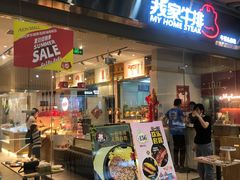 门面-我家牛排自助餐厅(永旺梦乐城店)