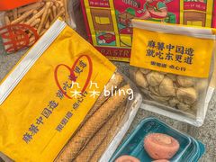 -東更道点心行(文化东路店)