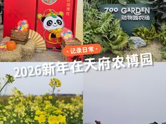 -中国天府农业博览园