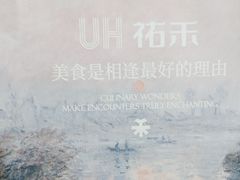-UH祐禾(上海五角场万达店)