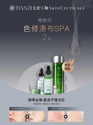 点击看大图 -天姿美容·美体科技SPA·艾姿美店