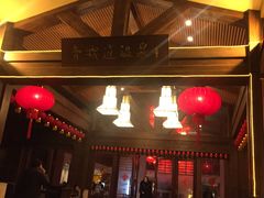 门面-青城道汤池