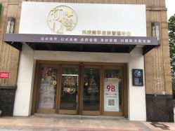 -初樱科技美学问题肌修复中心
