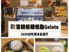 -歎雪糕低糖低脂Gelato冰淇淋